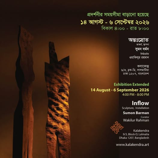 অন্তঃস্রোত -Inflow