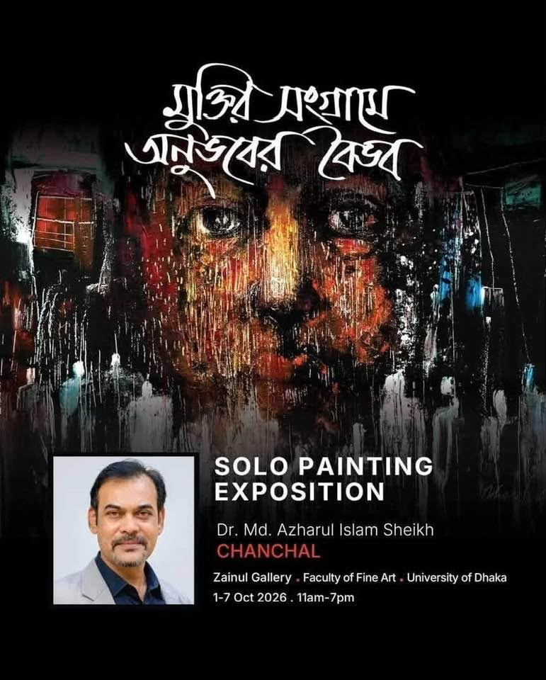 Solo Painting Exhibition- মুক্তির সংগ্রামে অনুভবের বৈভব