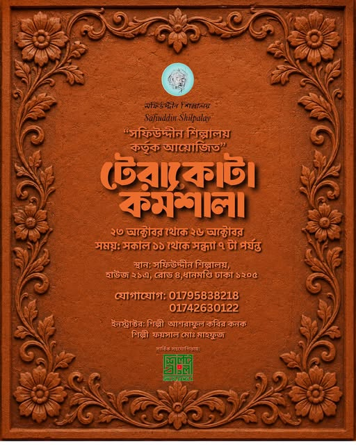 “টেরাকোটা কর্মশালা 2026”