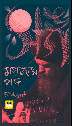 মহাজনের পদ