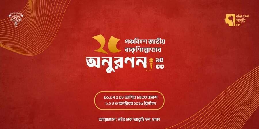 পঞ্চবিংশ জাতীয় বাশিল্পোৎসব: অনুরণন