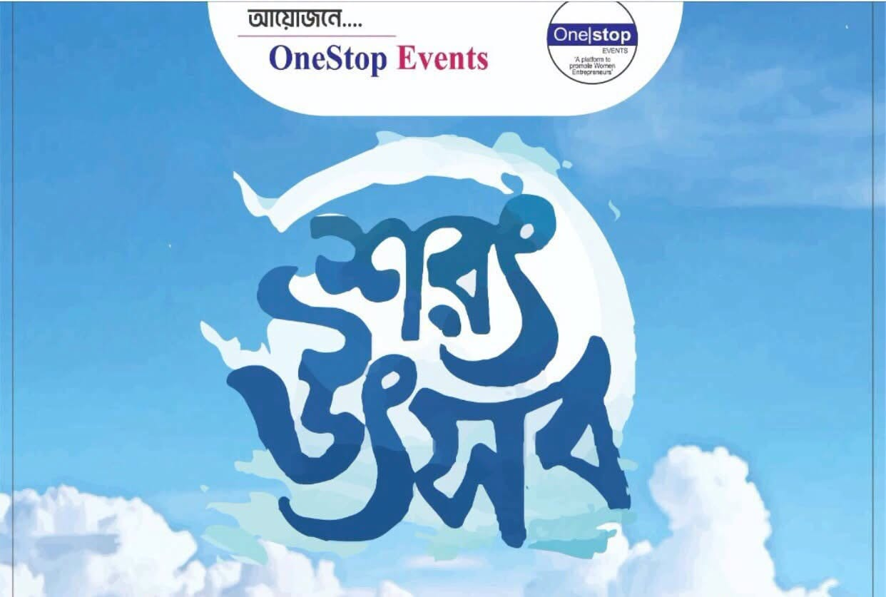 “শরৎ উৎসব”