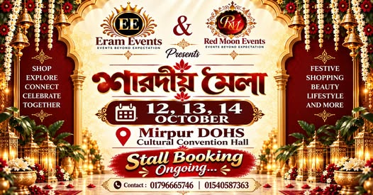 🌸 শারদীয় মেলা ২০২৬ 🌸