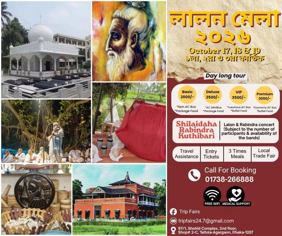 🎶 কুষ্টিয়া লালন মেলা ২০২৬ 🎶